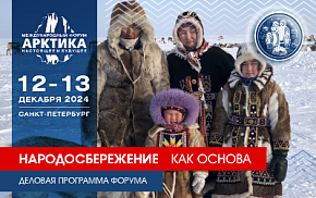 «Народосбережение как основа» станет четвёртым треком деловой программы форума